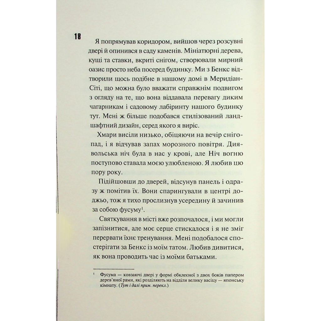 Ночь огня. 4.5 – Пенелопа Дуглас КСД (9786171513501) фото
