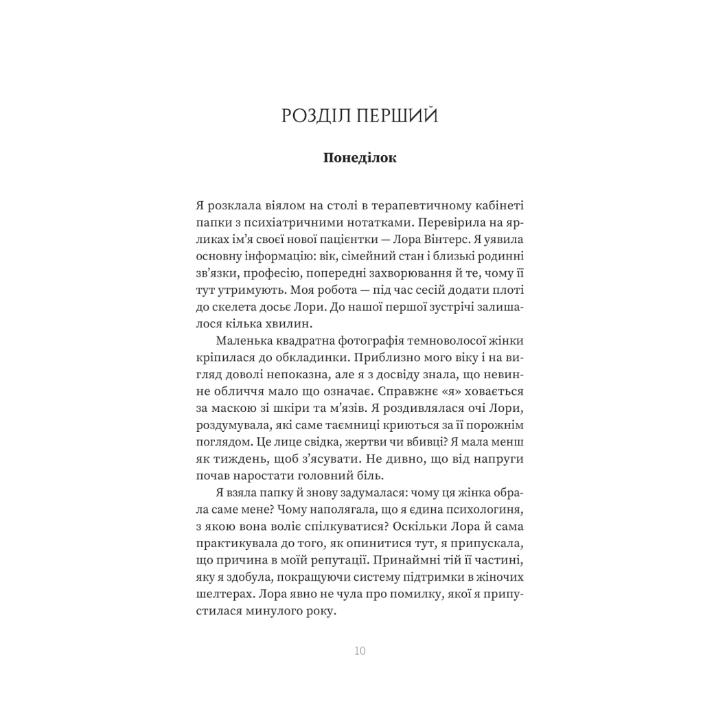 Пациентка Х или Женщина из палаты №9 - Наоми Уильямс Yakaboo Publishing (9786178225506) фото