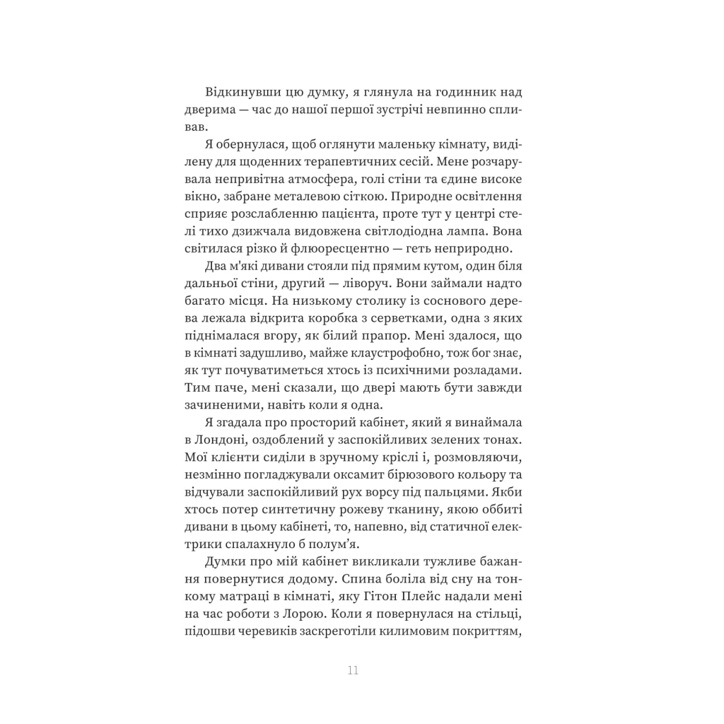 Пациентка Х или Женщина из палаты №9 - Наоми Уильямс Yakaboo Publishing (9786178225506) фото