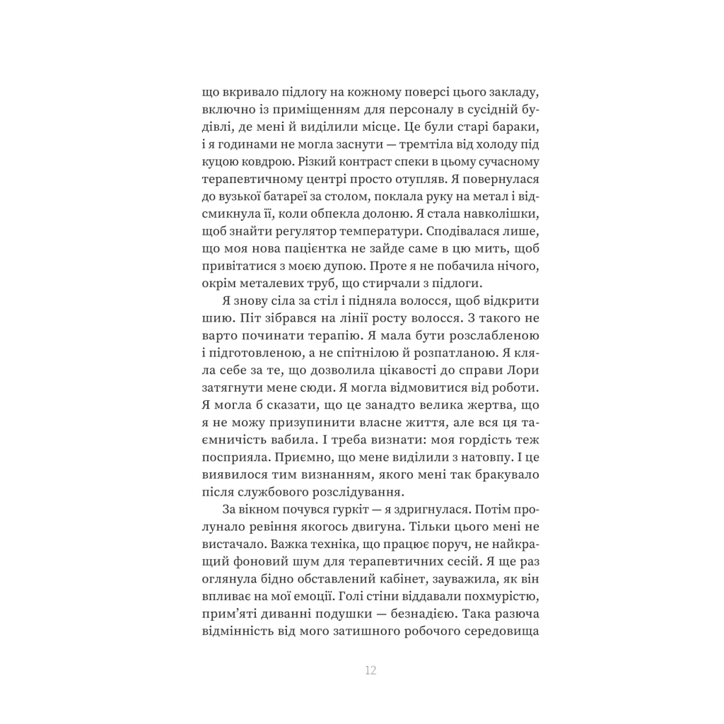 Пациентка Х или Женщина из палаты №9 - Наоми Уильямс Yakaboo Publishing (9786178225506) фото