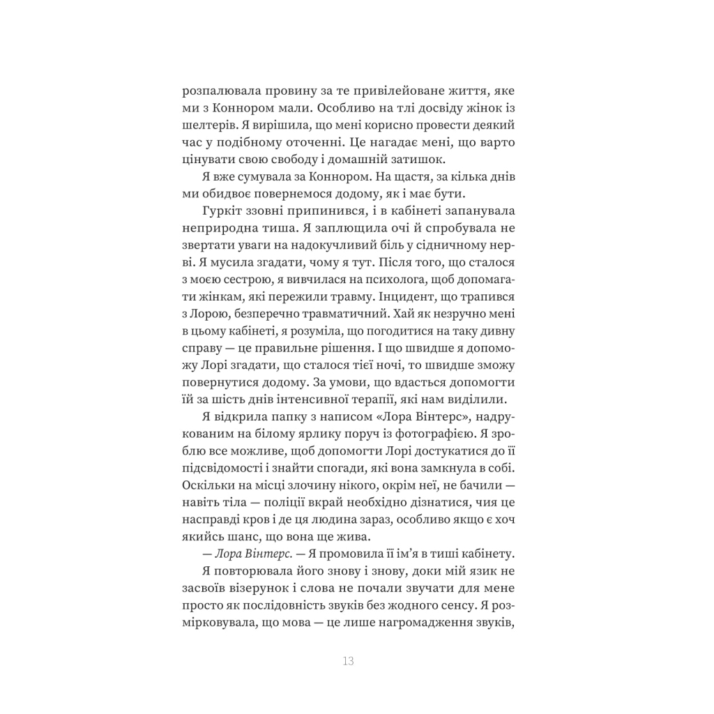Пациентка Х или Женщина из палаты №9 - Наоми Уильямс Yakaboo Publishing (9786178225506) фото