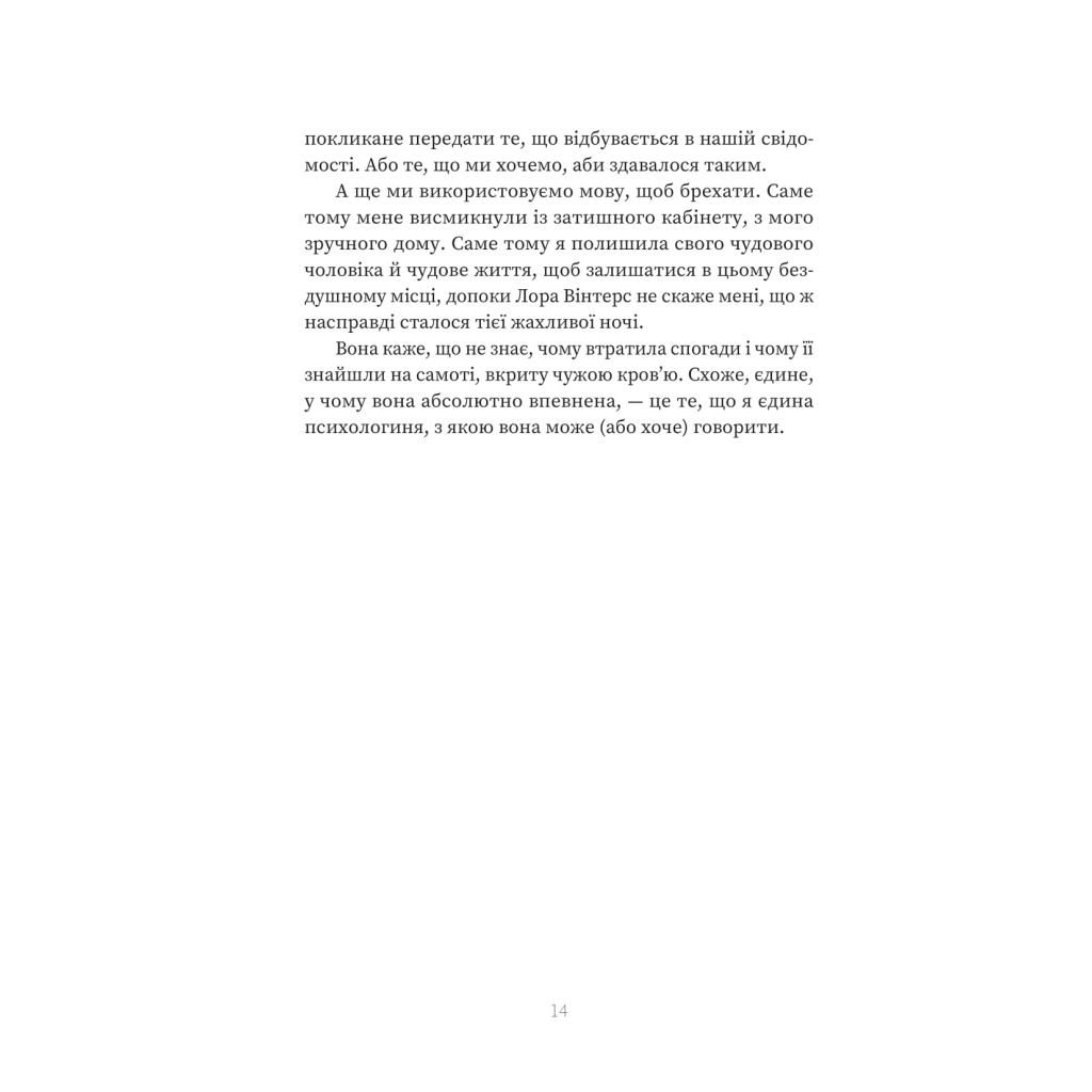 Пациентка Х или Женщина из палаты №9 - Наоми Уильямс Yakaboo Publishing (9786178225506) фото