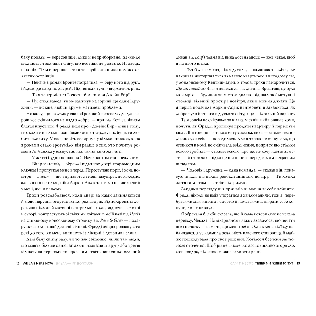 Тепер ми живемо тут - Сара Пінборо Видавництво РМ (9786178691394) фото4