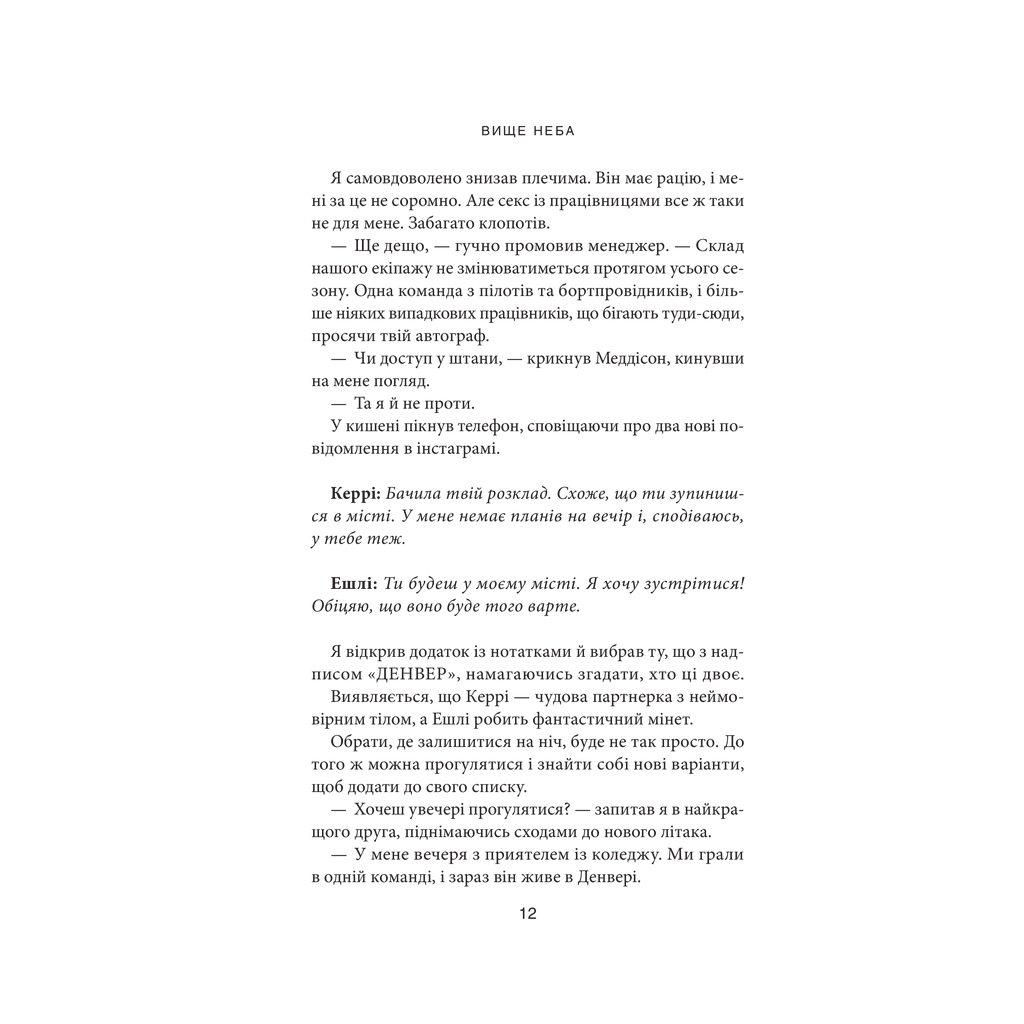 Высшее небо. Город ветров. 1 - Лиз Томфорд КСД (9786171512078) фото3