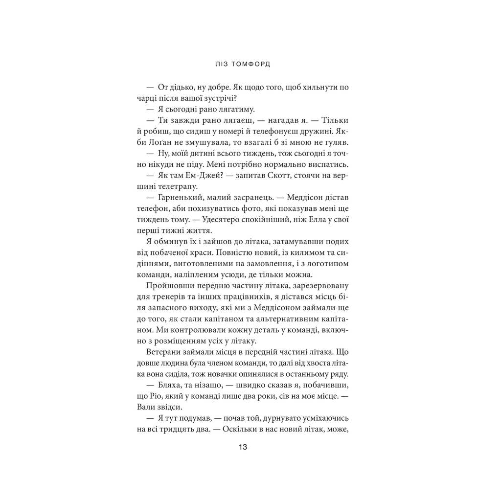 Высшее небо. Город ветров. 1 - Лиз Томфорд КСД (9786171512078) фото4