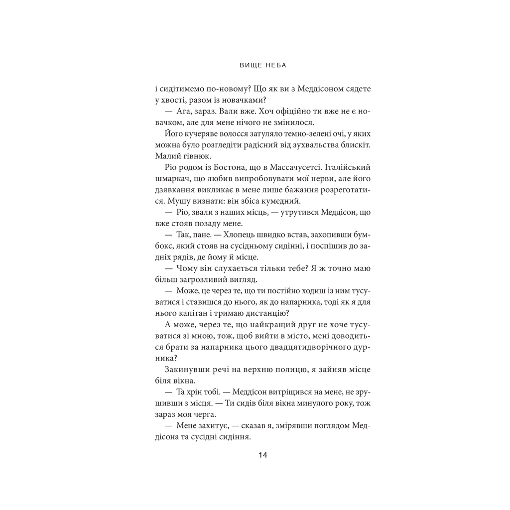 Высшее небо. Город ветров. 1 - Лиз Томфорд КСД (9786171512078) фото5