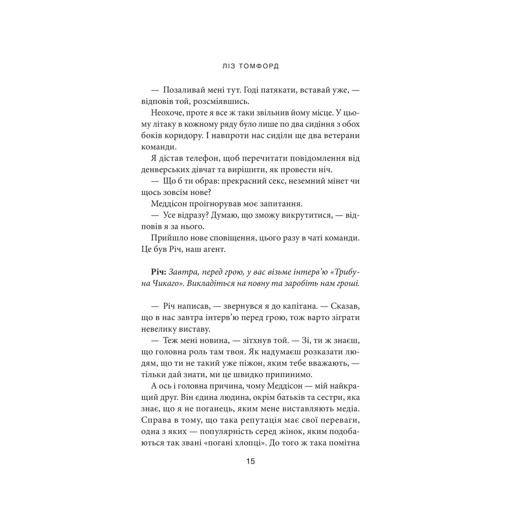 Высшее небо. Город ветров. 1 - Лиз Томфорд КСД (9786171512078) фото6