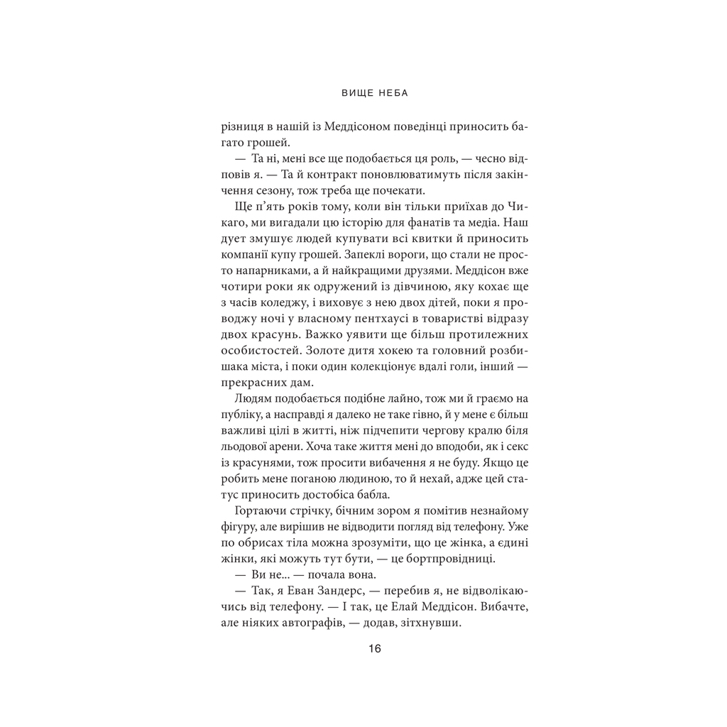 Высшее небо. Город ветров. 1 - Лиз Томфорд КСД (9786171512078) фото7