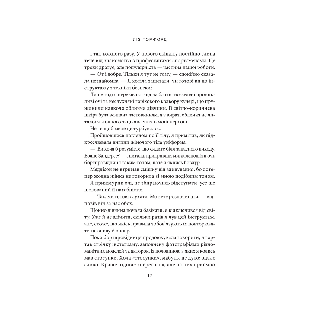 Высшее небо. Город ветров. 1 - Лиз Томфорд КСД (9786171512078) фото8