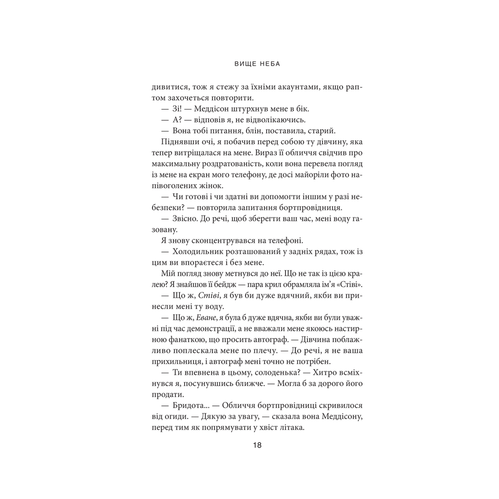 Высшее небо. Город ветров. 1 - Лиз Томфорд КСД (9786171512078) фото9