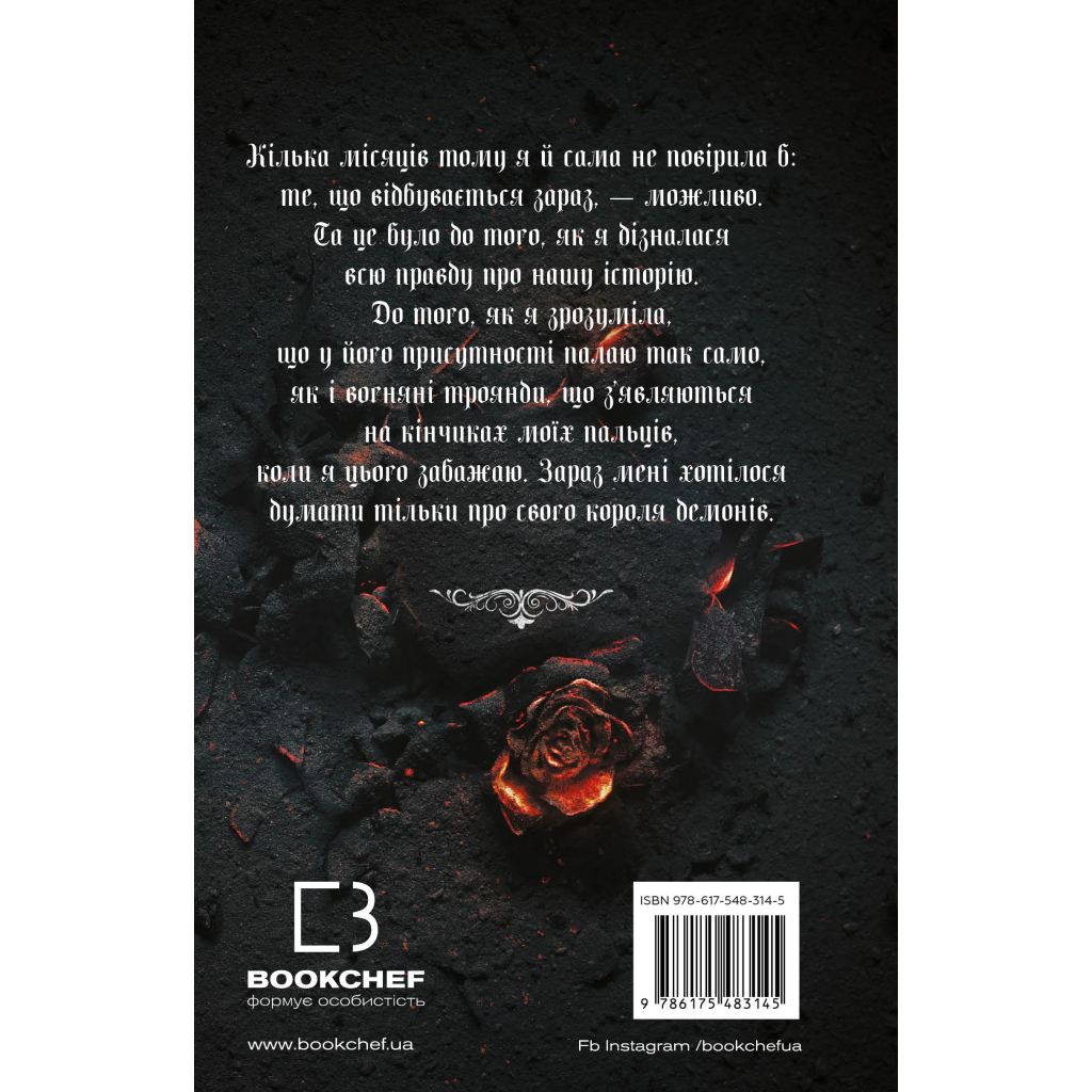 Королевство Нечестивых. 3: Королевство Ужасающих - Керри Манискалко BookChef (9786175 фото2