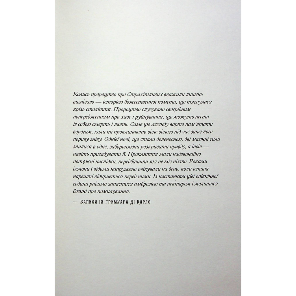 Королевство Нечестивых. 3: Королевство Ужасающих - Керри Манискалко BookChef (9786175 фото3