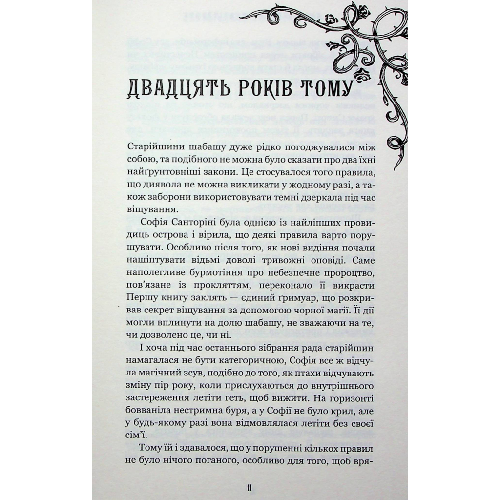 Королевство Нечестивых. 3: Королевство Ужасающих - Керри Манискалко BookChef (9786175 фото4
