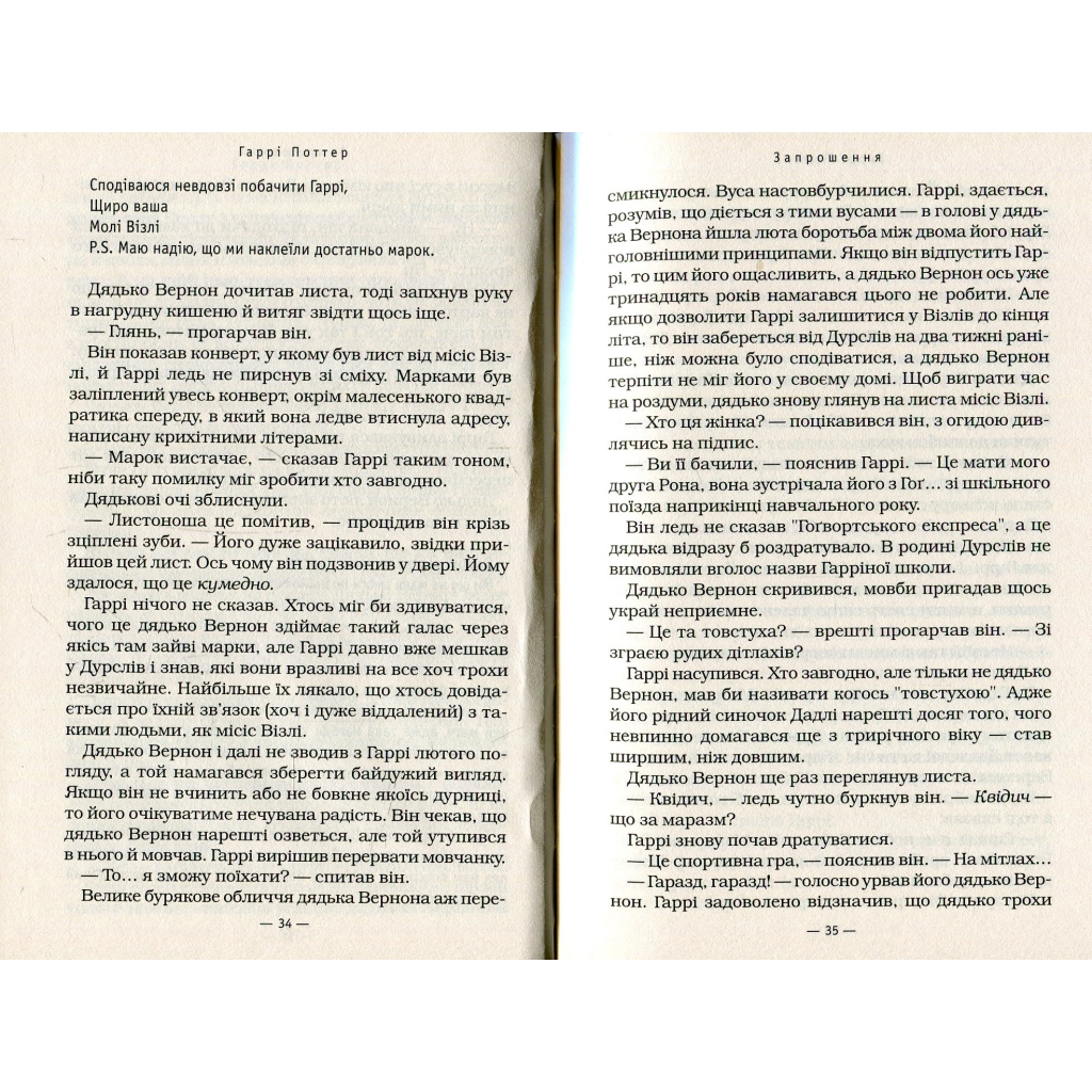 Гаррі Поттер і келих вогню - Джоан Ролінґ А-ба-ба-га-ла-ма-га (9789667047405) фото5