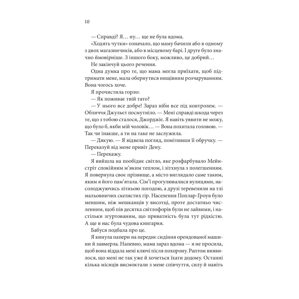 Незавершені справи - Ребекка Яррос КСД (9786171508828) фото5