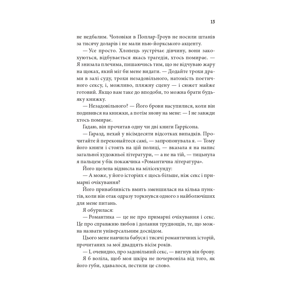 Незавершені справи - Ребекка Яррос КСД (9786171508828) фото10