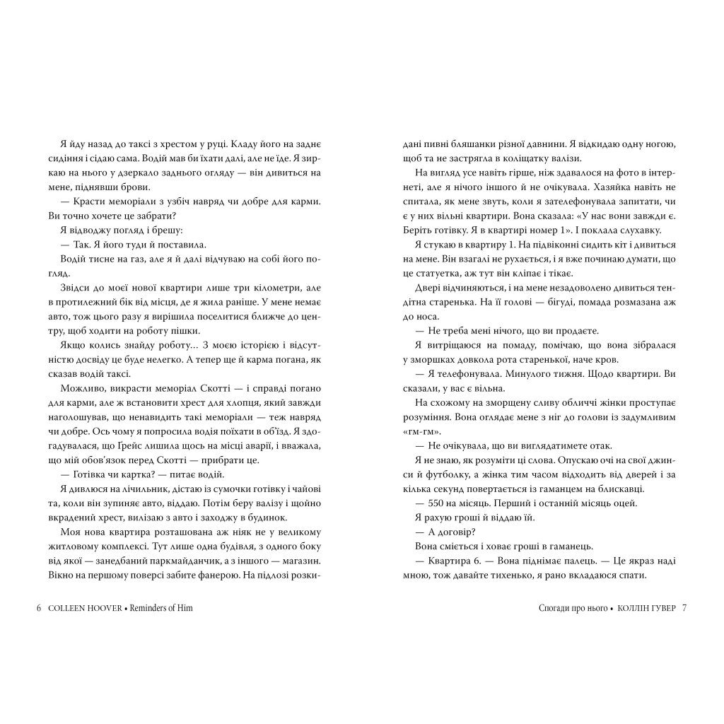 Спогади про нього - Коллін Гувер Видавництво РМ (9786178248871) фото2