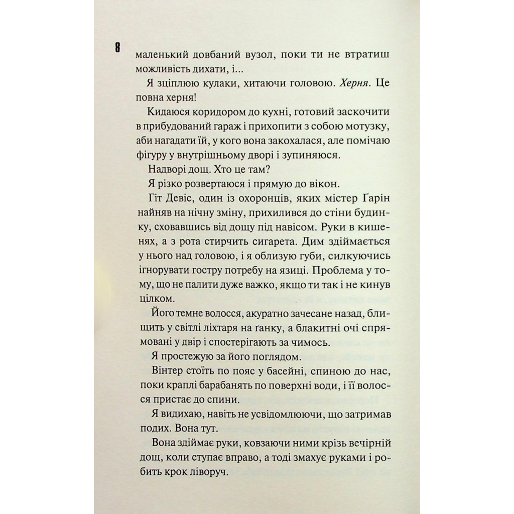 Конклав. 3.5 – Пенелопа Дуглас КСД (9786171512627) фото9