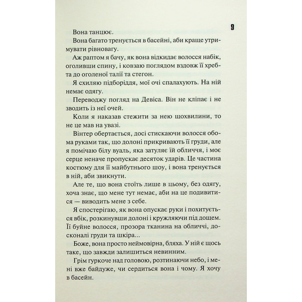 Конклав. 3.5 – Пенелопа Дуглас КСД (9786171512627) фото10