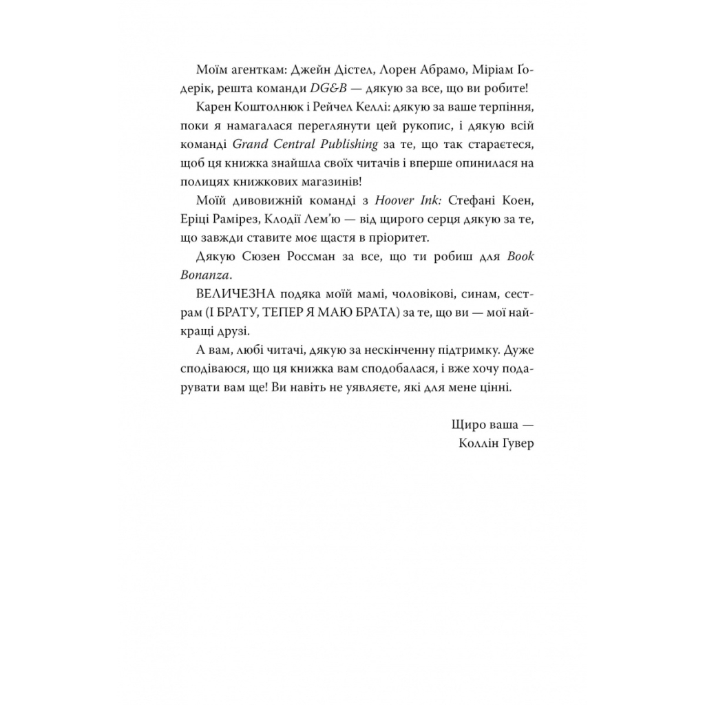 Запізно - Коллін Гувер Видавництво РМ (9786178426965) фото4