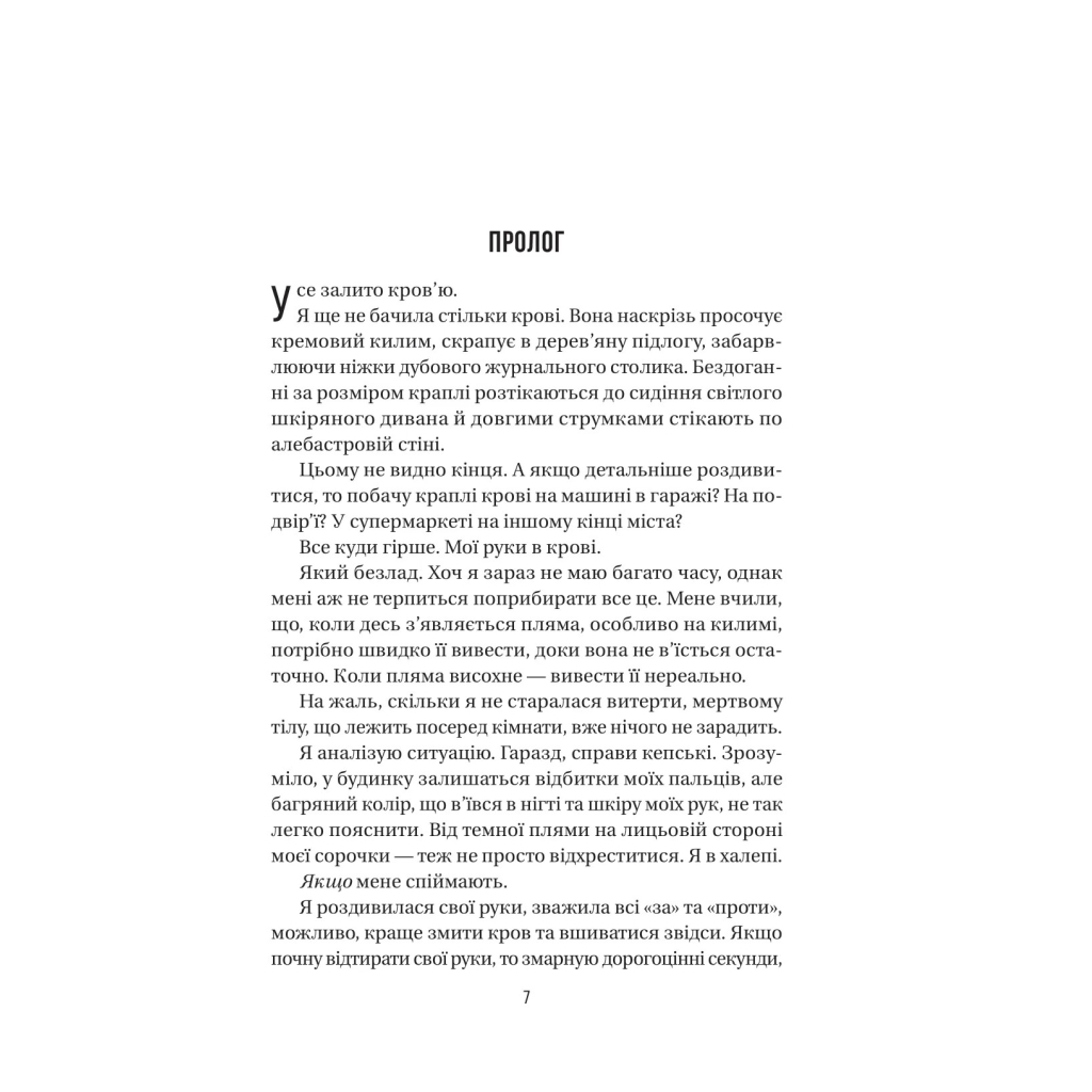 Служниця спостерігає - Фріда Мак-Фадден Vivat (9786171708303) фото3