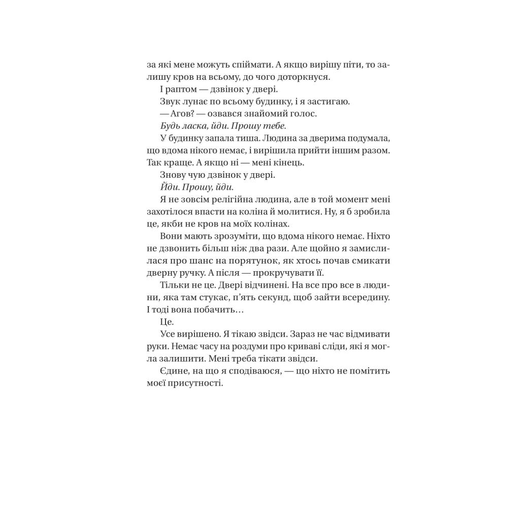 Служниця спостерігає - Фріда Мак-Фадден Vivat (9786171708303) фото4