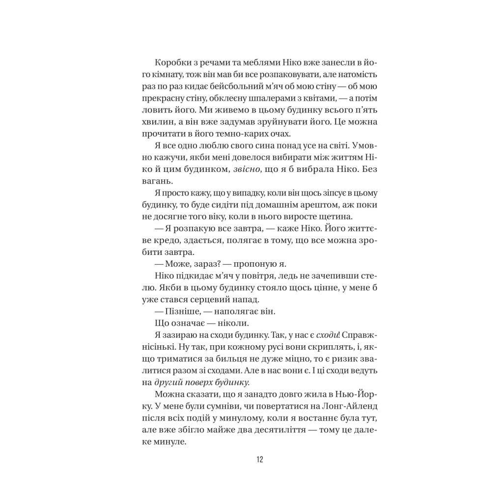Служниця спостерігає - Фріда Мак-Фадден Vivat (9786171708303) фото7