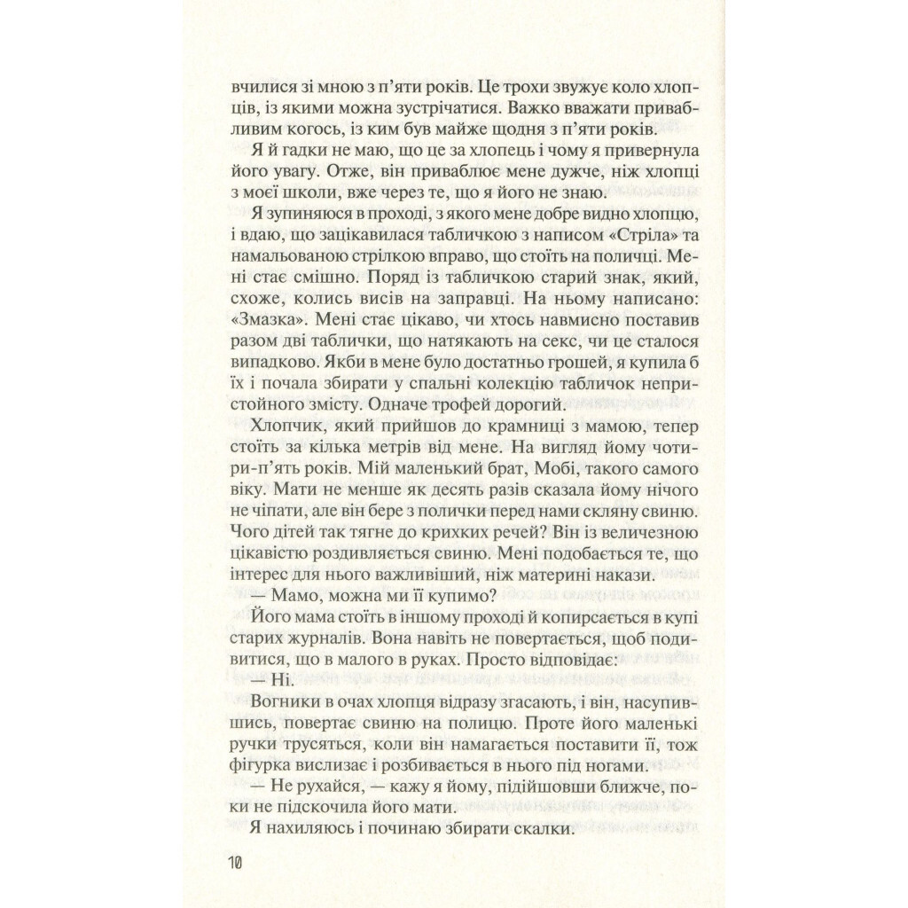 Без Меріт - Коллін Гувер Vivat (9789669428561) фото6