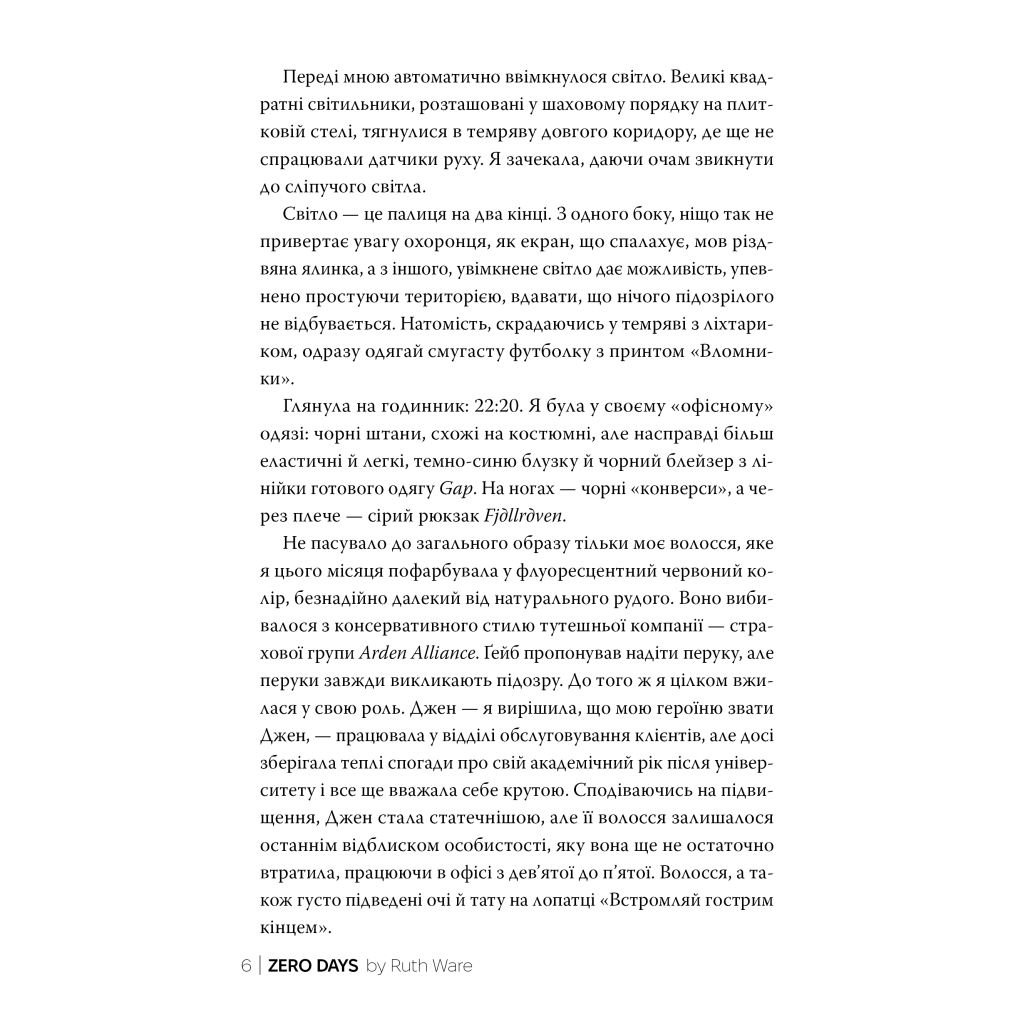 Нуль днів - Рут Веа Видавництво РМ (9786178426019) фото4