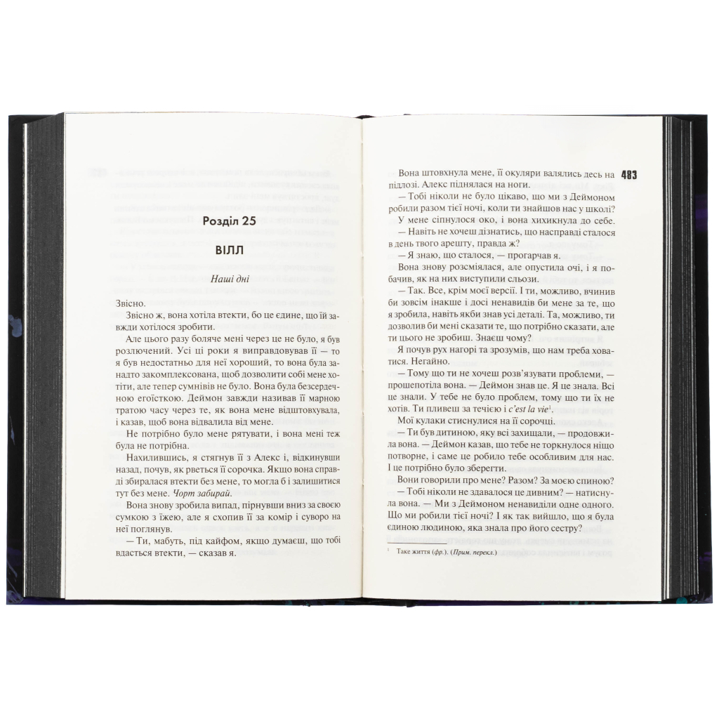 Сутінки. 4 - Пенелопа Дуглас КСД (9786171513327) фото