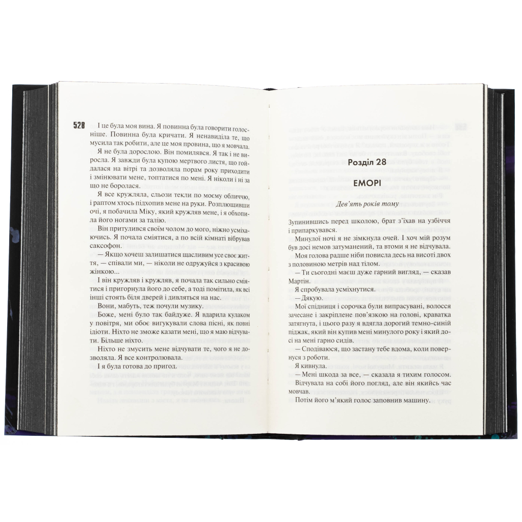 Сутінки. 4 - Пенелопа Дуглас КСД (9786171513327) фото