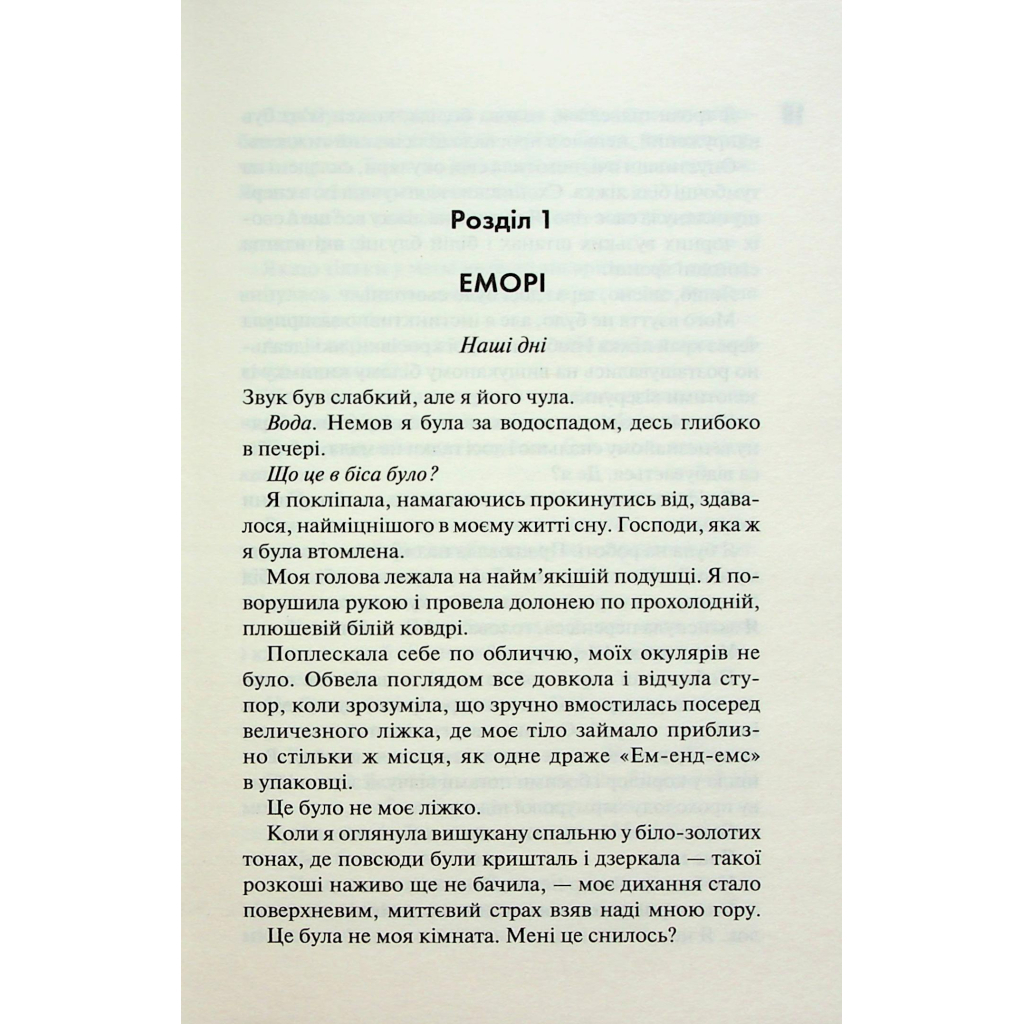 Сутінки. 4 - Пенелопа Дуглас КСД (9786171513327) фото