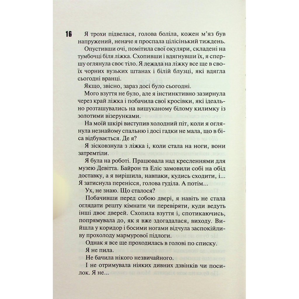 Сутінки. 4 - Пенелопа Дуглас КСД (9786171513327) фото