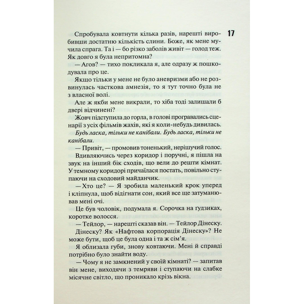 Сутінки. 4 - Пенелопа Дуглас КСД (9786171513327) фото