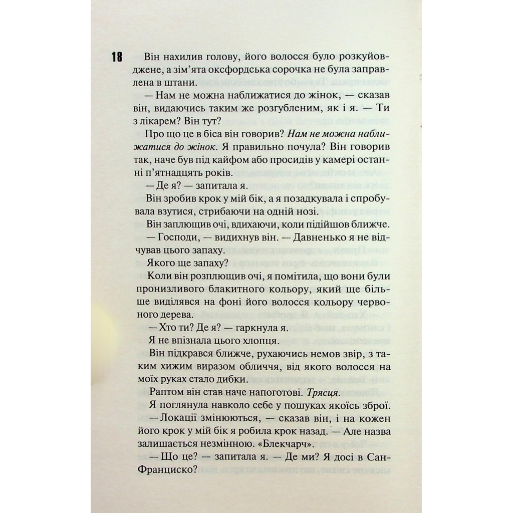Сутінки. 4 - Пенелопа Дуглас КСД (9786171513327) фото