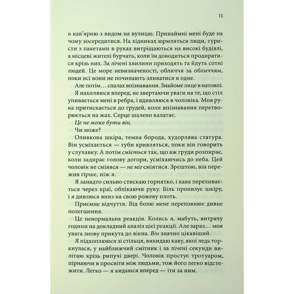 Розгадка - Ві Кіланд КСД (9786171512603) фото