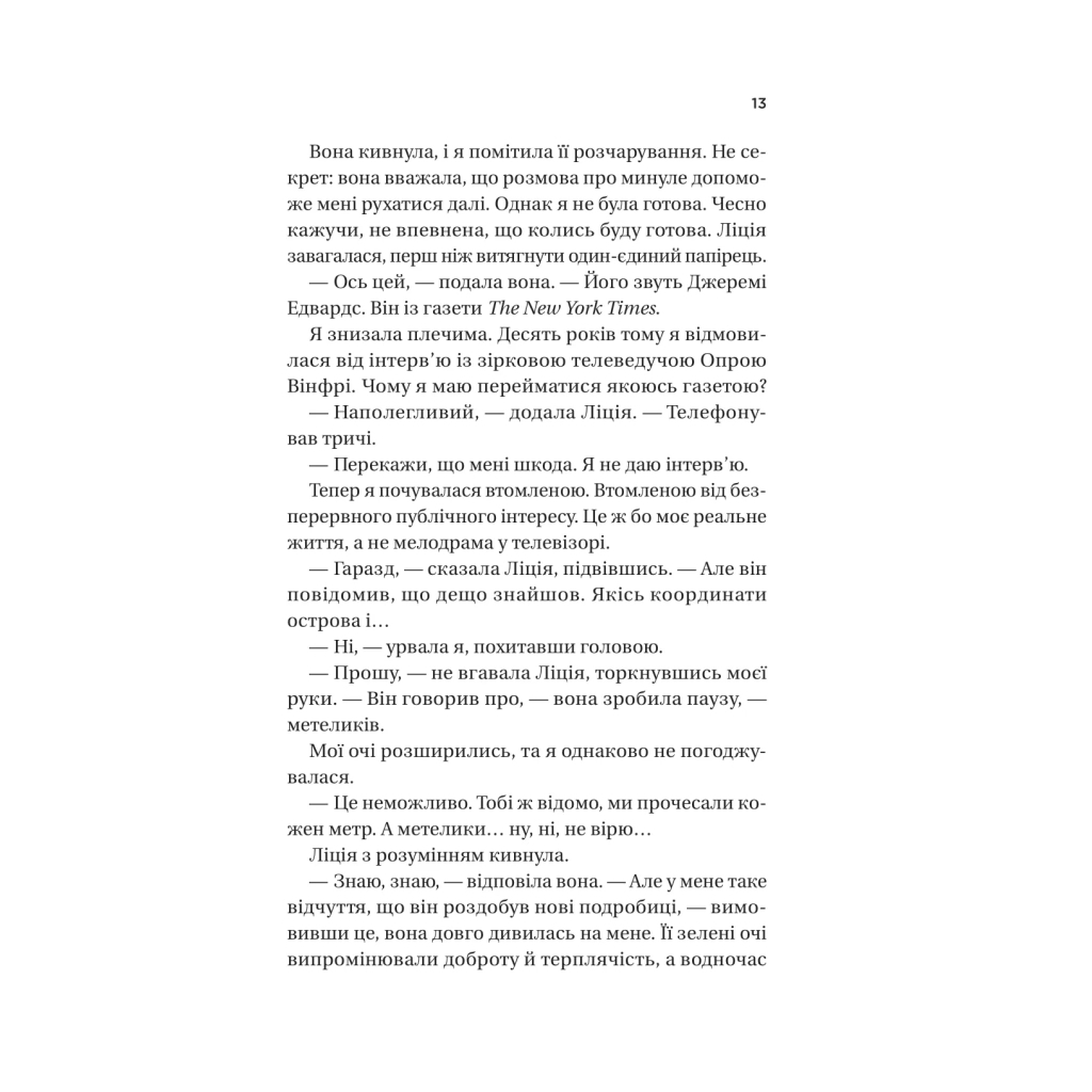 Назад до тебе - Сара Джіо Vivat (9786171708976) фото