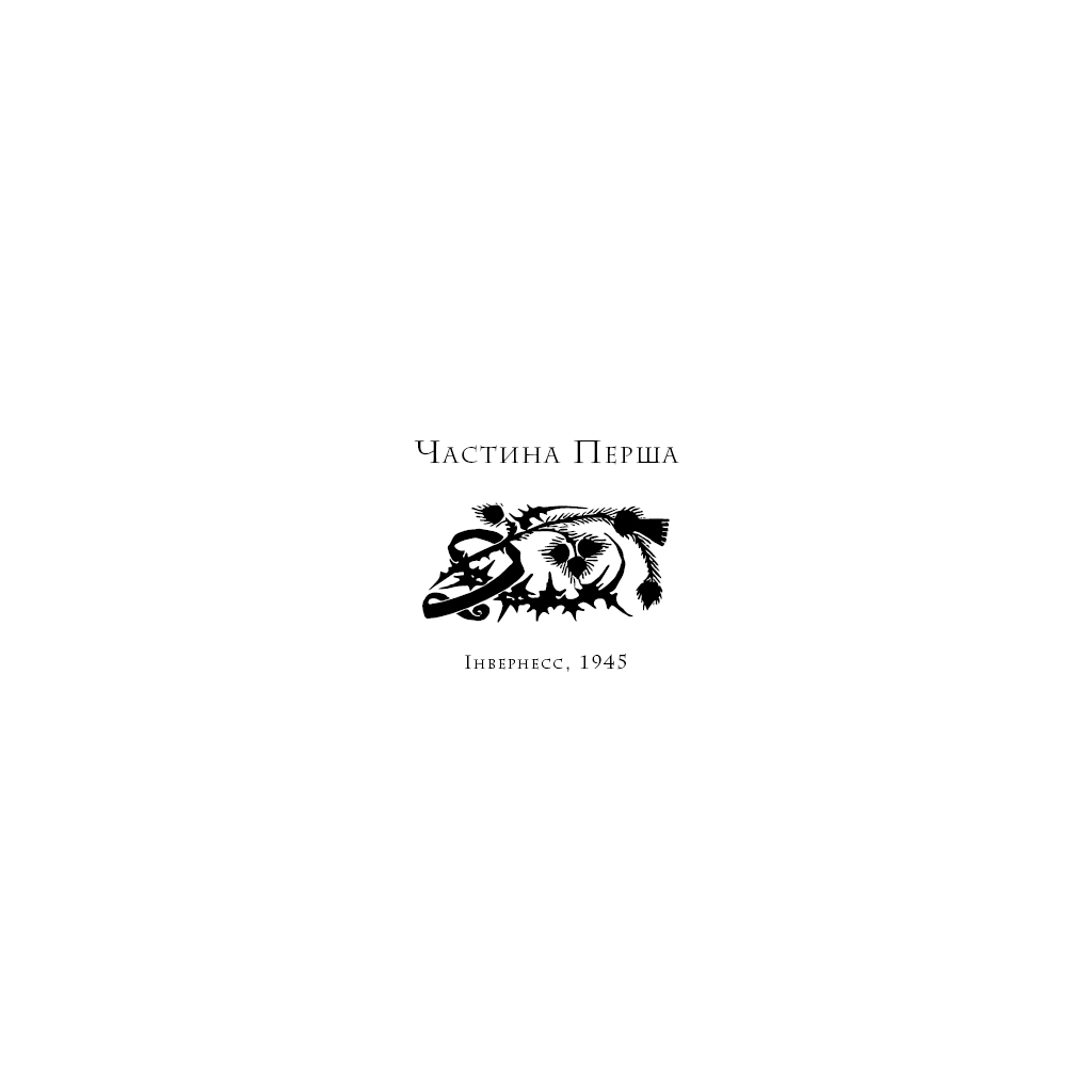 Чужоземка. 1: Чужоземка - Діана Ґеблдон BookChef (9786175484845) фото