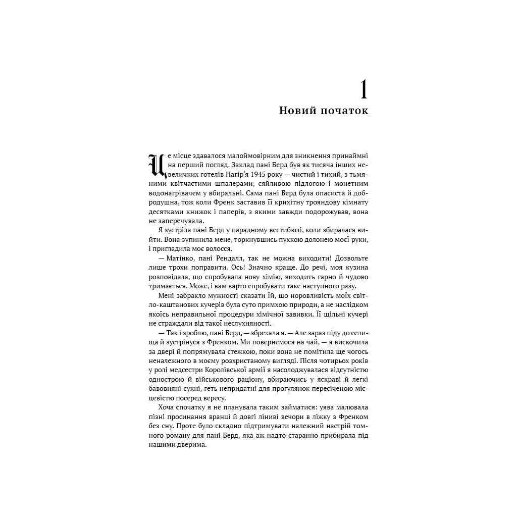 Чужоземка. 1: Чужоземка - Діана Ґеблдон BookChef (9786175484845) фото