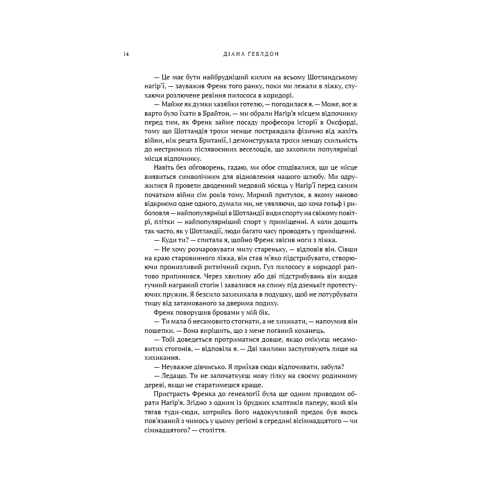 Чужоземка. 1: Чужоземка - Діана Ґеблдон BookChef (9786175484845) фото