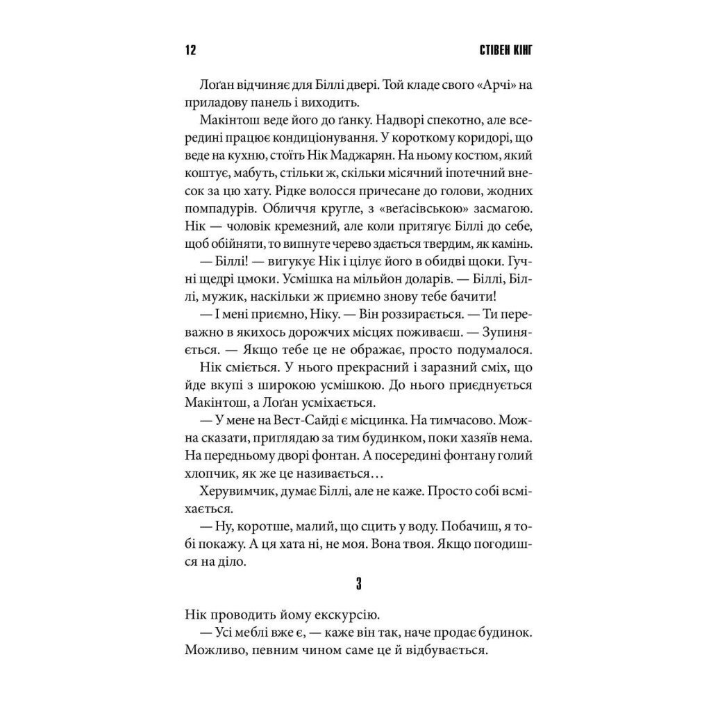 Біллі Саммерс - Стівен Кінг КСД (9786171296015) фото