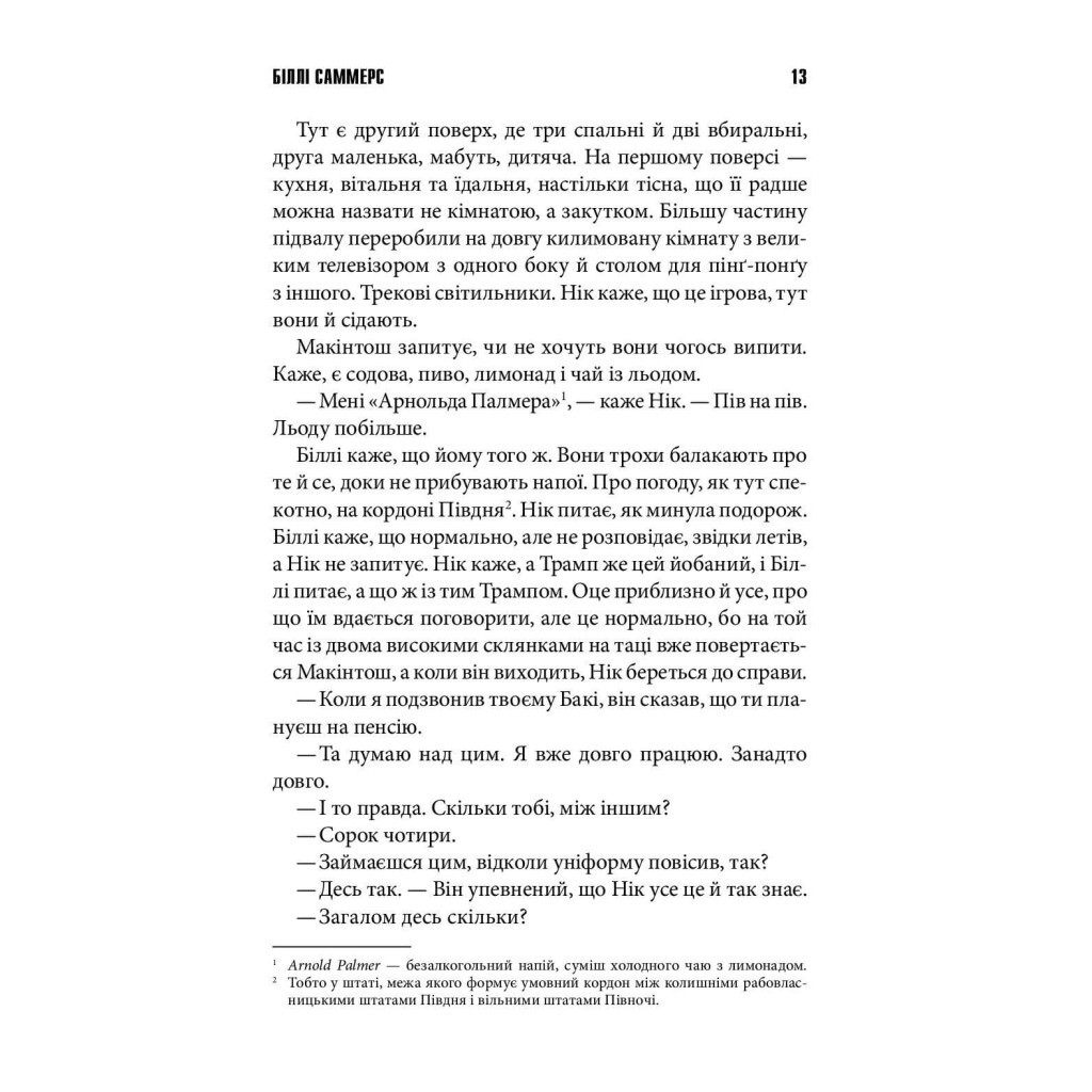 Біллі Саммерс - Стівен Кінг КСД (9786171296015) фото