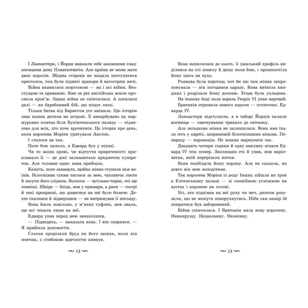 Трояндова угода - Саша Пейтон Сміт Readberry (9786178771188) фото5