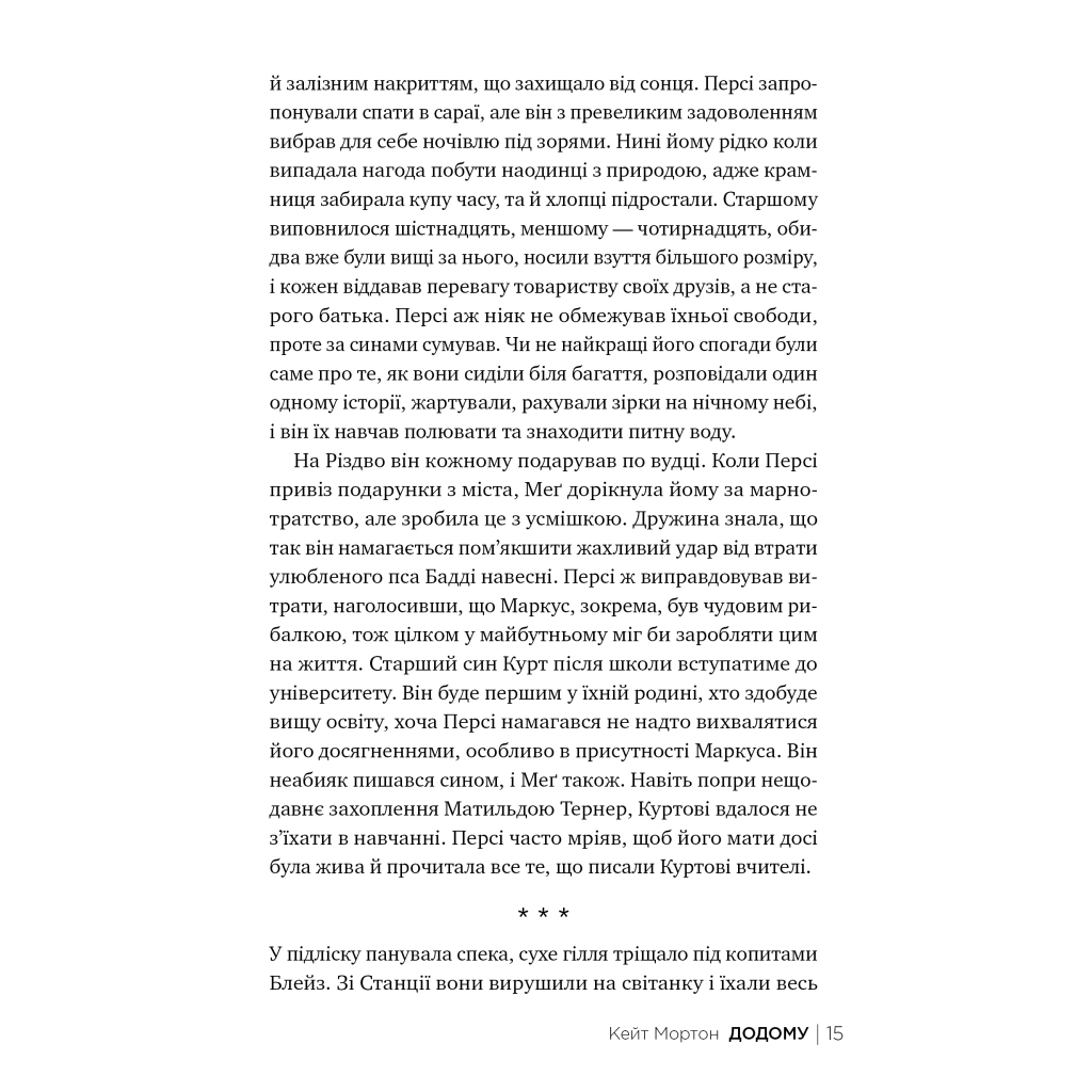 Додому - Кейт Мортон Видавництво РМ (9786178426347) фото
