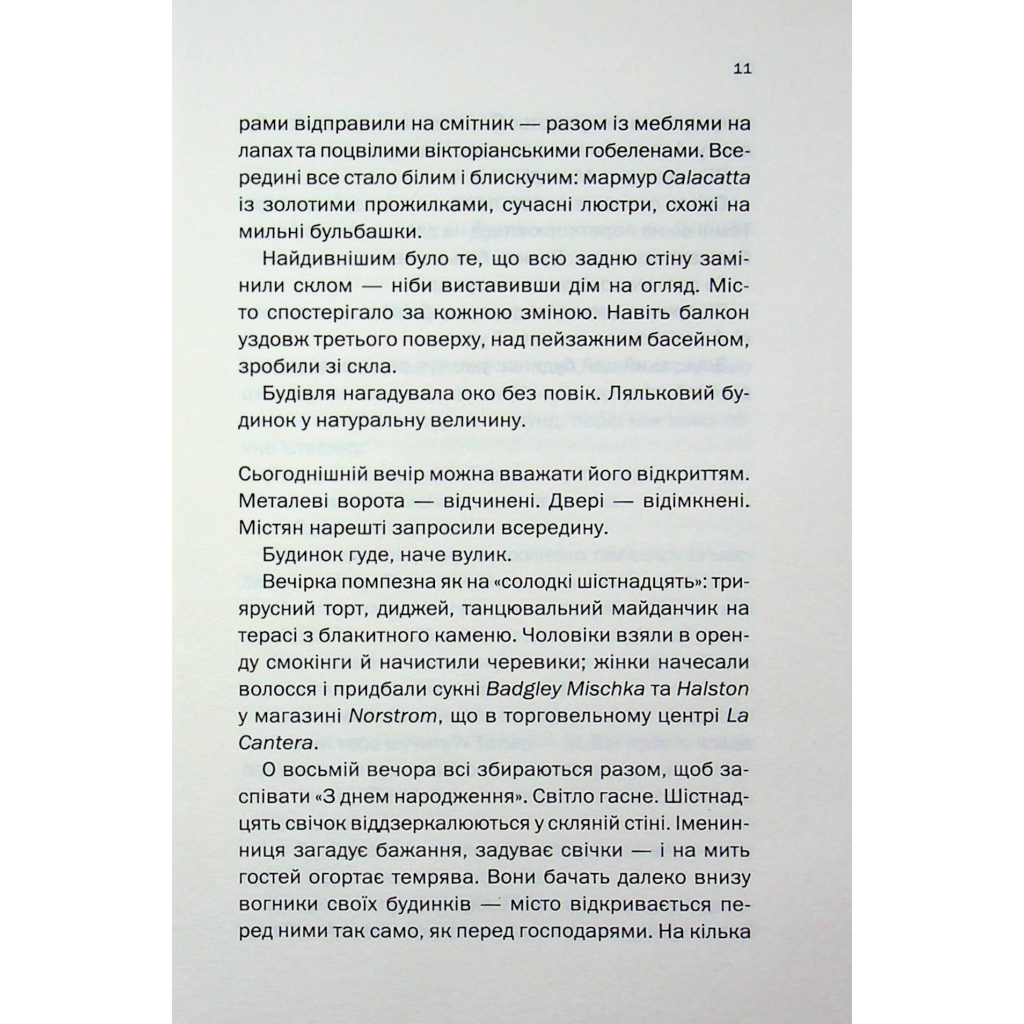 Вечірка брехунів - Келсі Кокс КСД (9786171517912) фото7