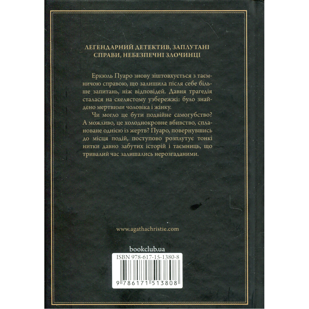 Слони не забувають - Агата Крісті КСД (9786171513808) фото2