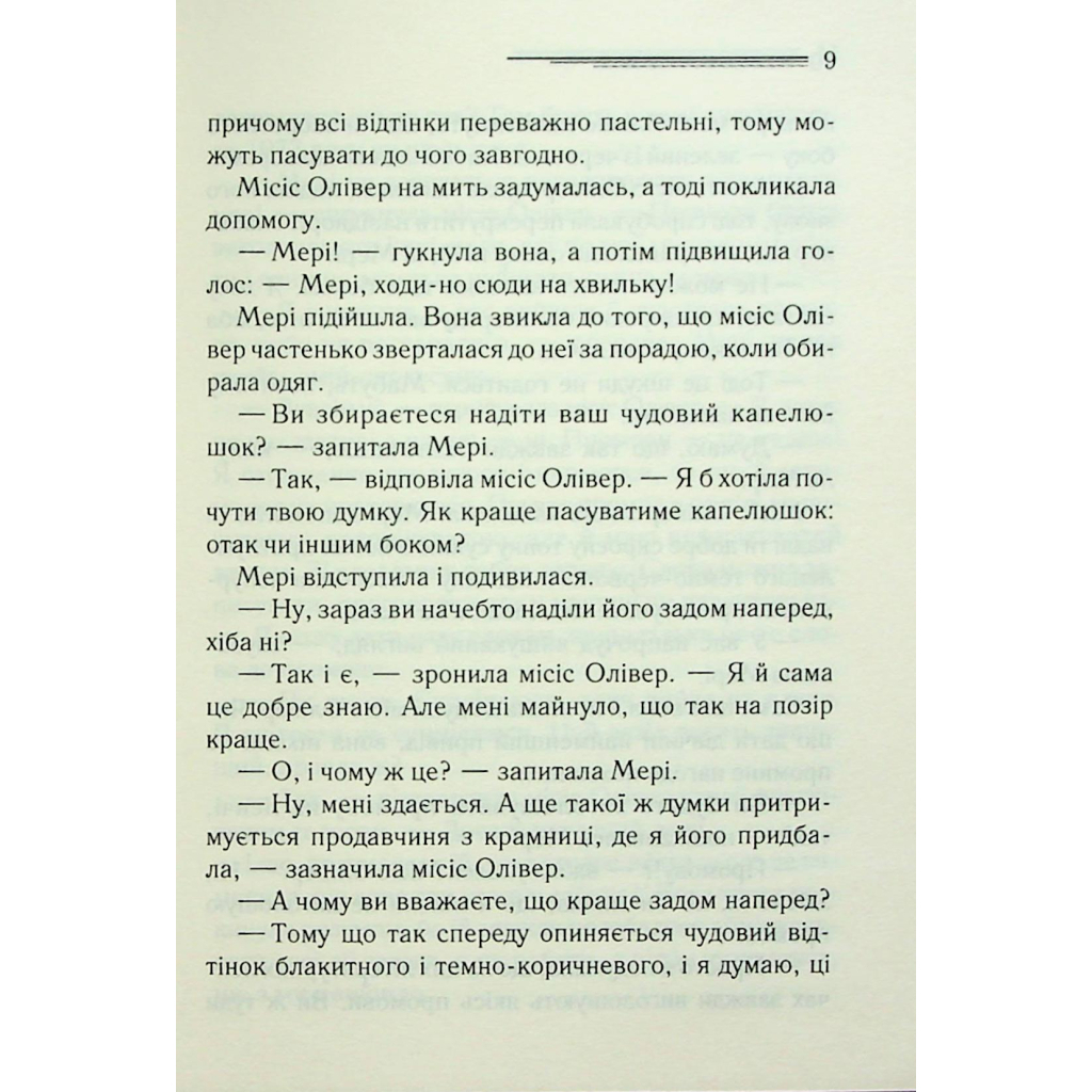 Слони не забувають - Агата Крісті КСД (9786171513808) фото6