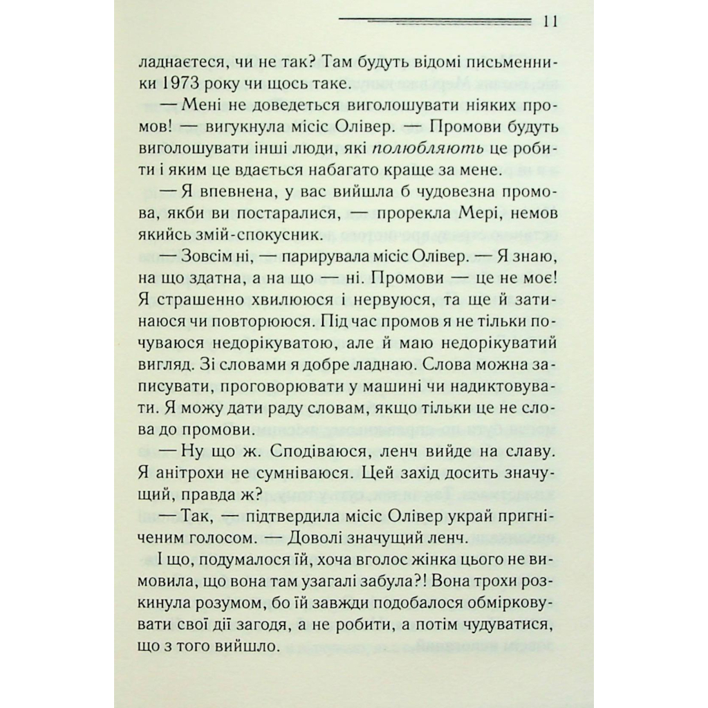 Слони не забувають - Агата Крісті КСД (9786171513808) фото8