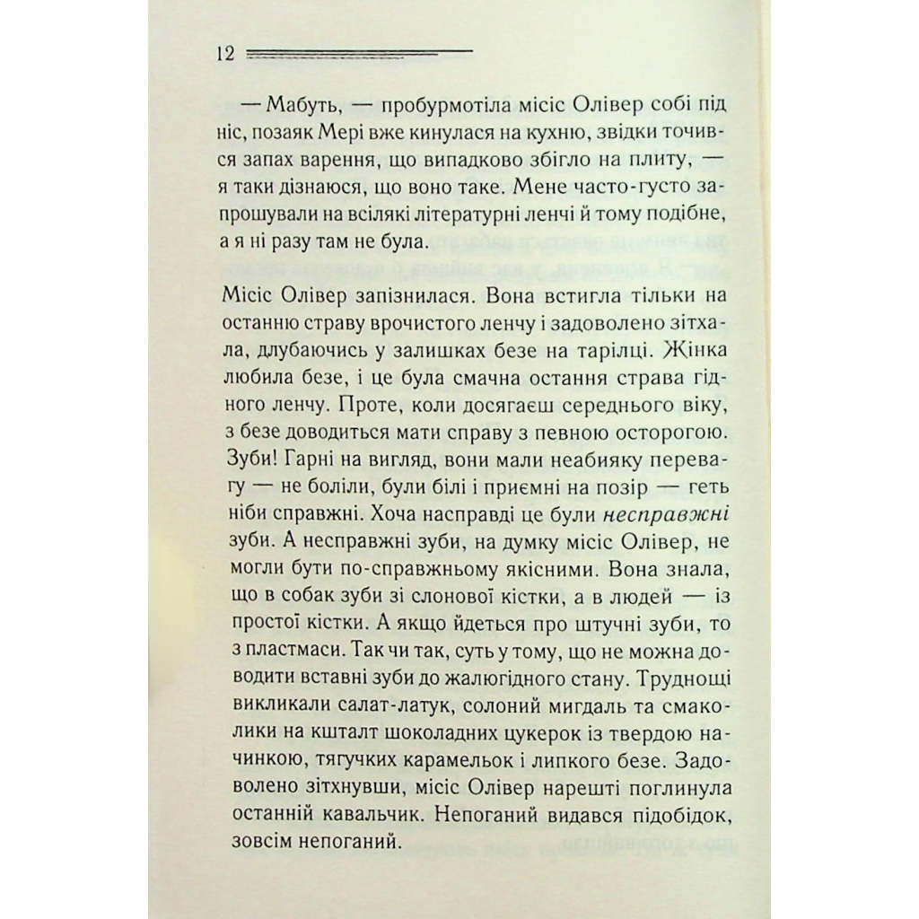 Слони не забувають - Агата Крісті КСД (9786171513808) фото9
