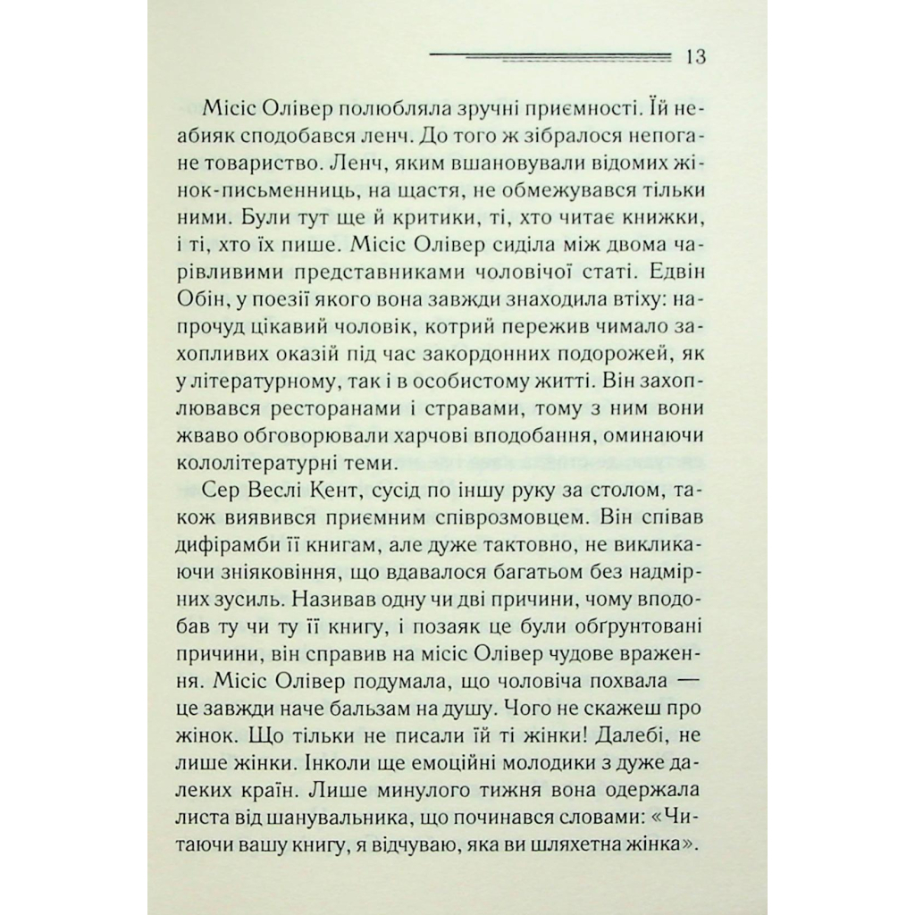 Слони не забувають - Агата Крісті КСД (9786171513808) фото10